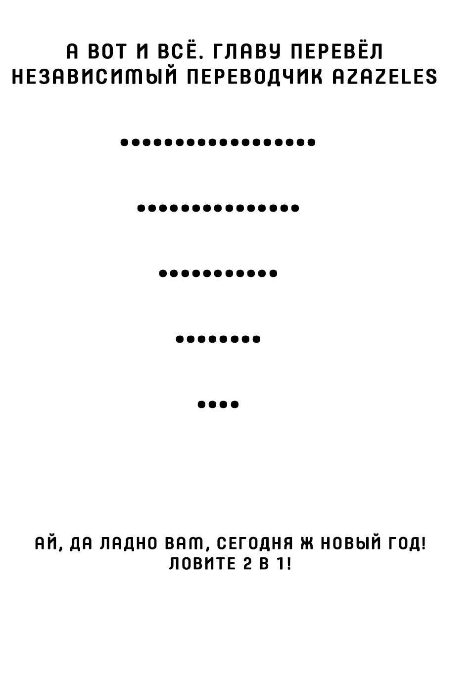 Манга Перерождение Героя Копья - Глава 32 Страница 35