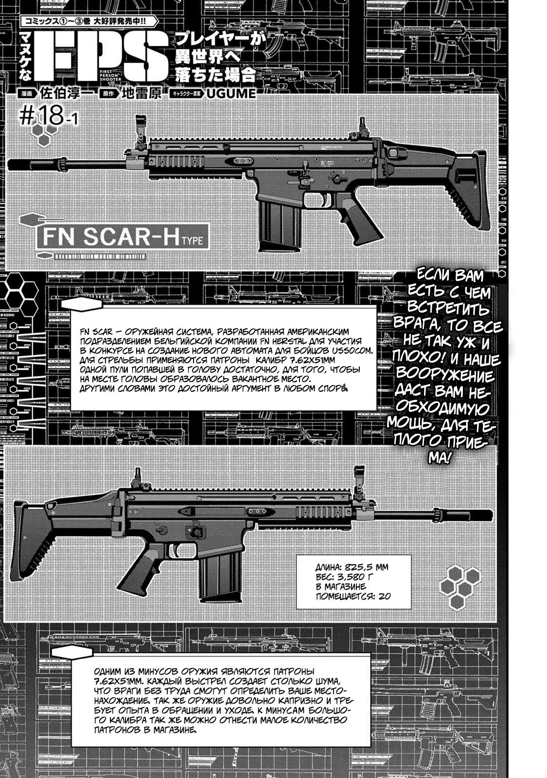 Манга Как игрок глупой FPS попал в иной мир - Глава 34 Страница 4