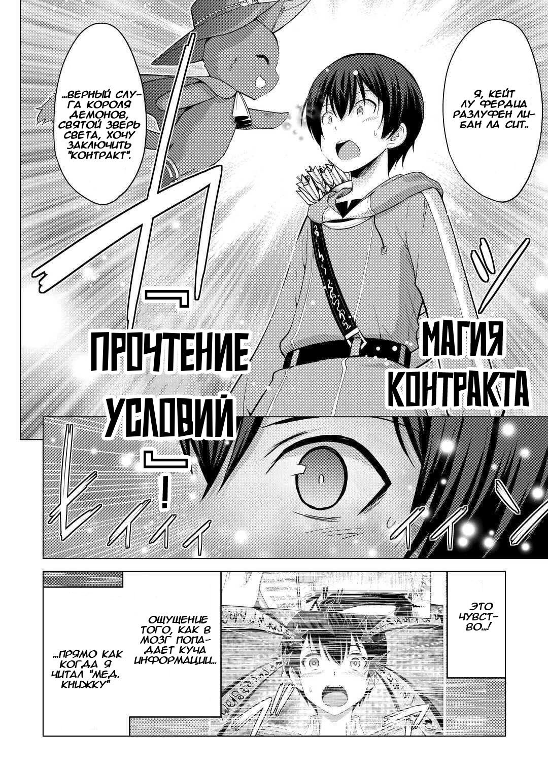 Манга Похоже, сильнейшая профессия – это не Герой или Мудрец, а Инспектор (Временный)? - Глава 27 Страница 7