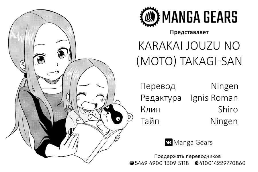Манга Мастер дразнилок (Бывшая) Такаги-сан - Глава 21.5 Страница 1