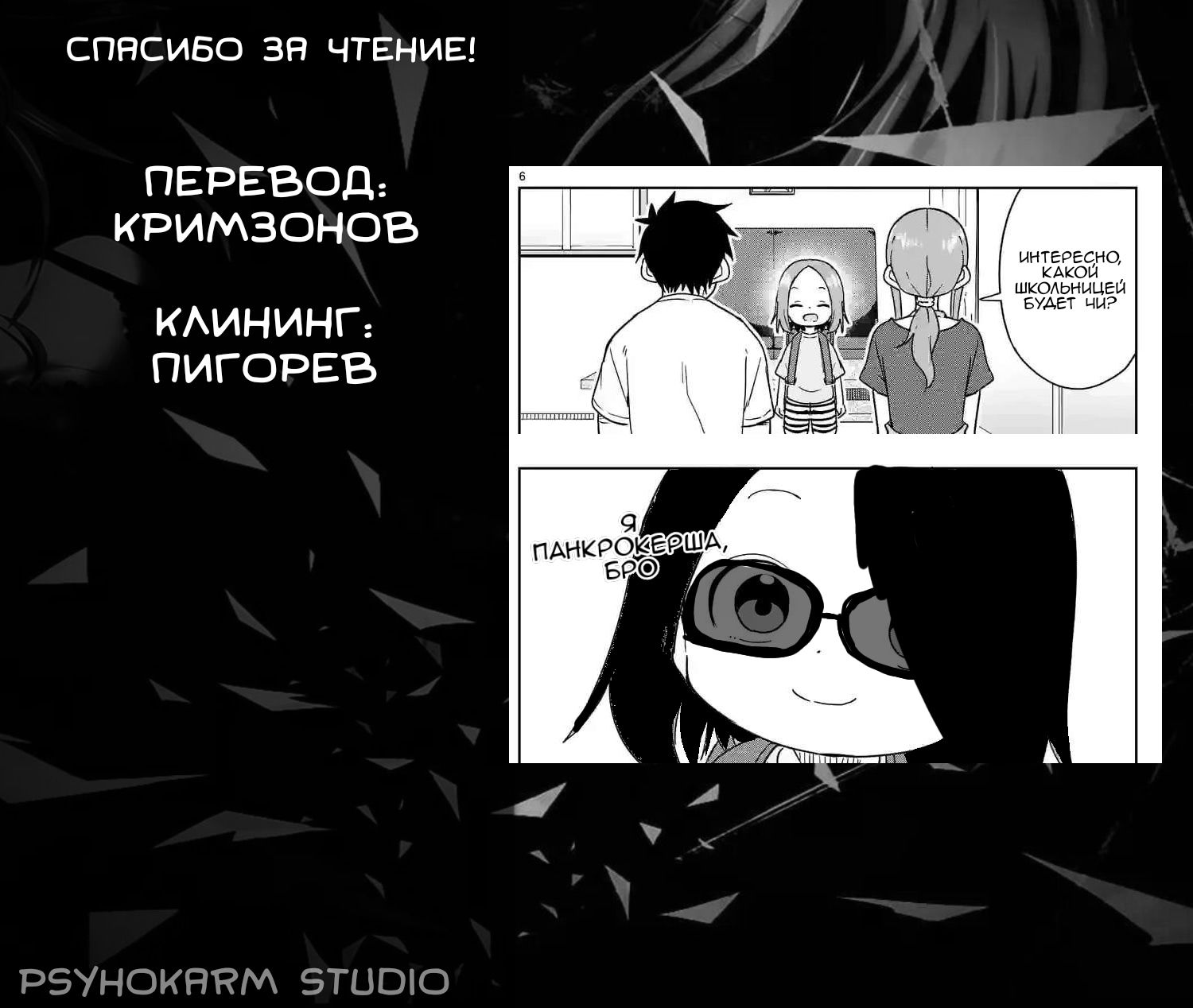 Манга Мастер дразнилок (Бывшая) Такаги-сан - Глава 292 Страница 9