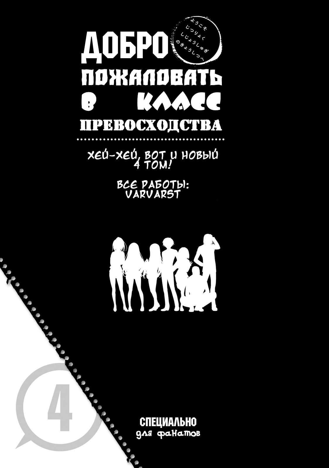 Манга Добро пожаловать в класс превосходства - Глава 15 Страница 2