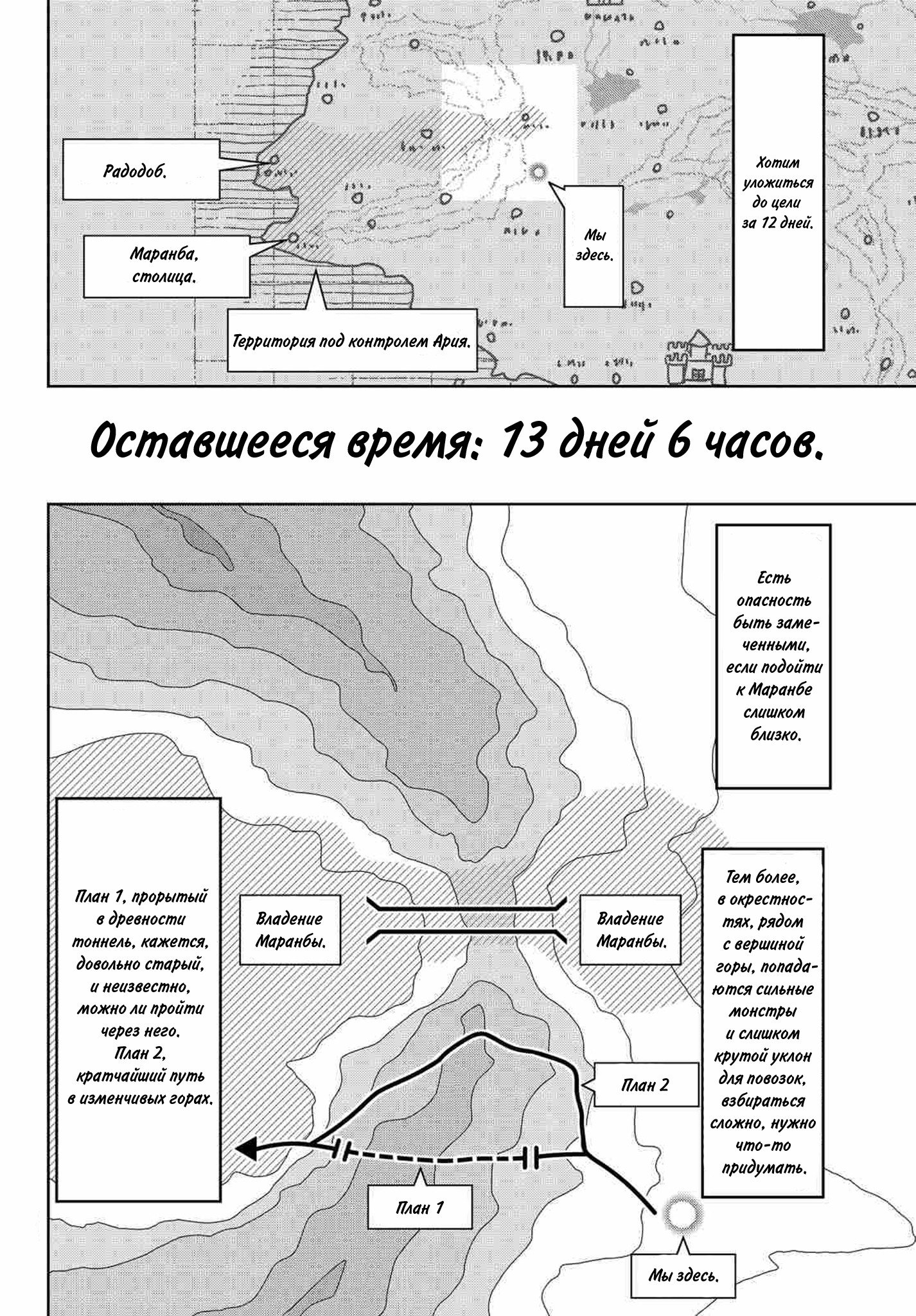 Манга Я стою на миллионах трупов - Глава 6 Страница 22