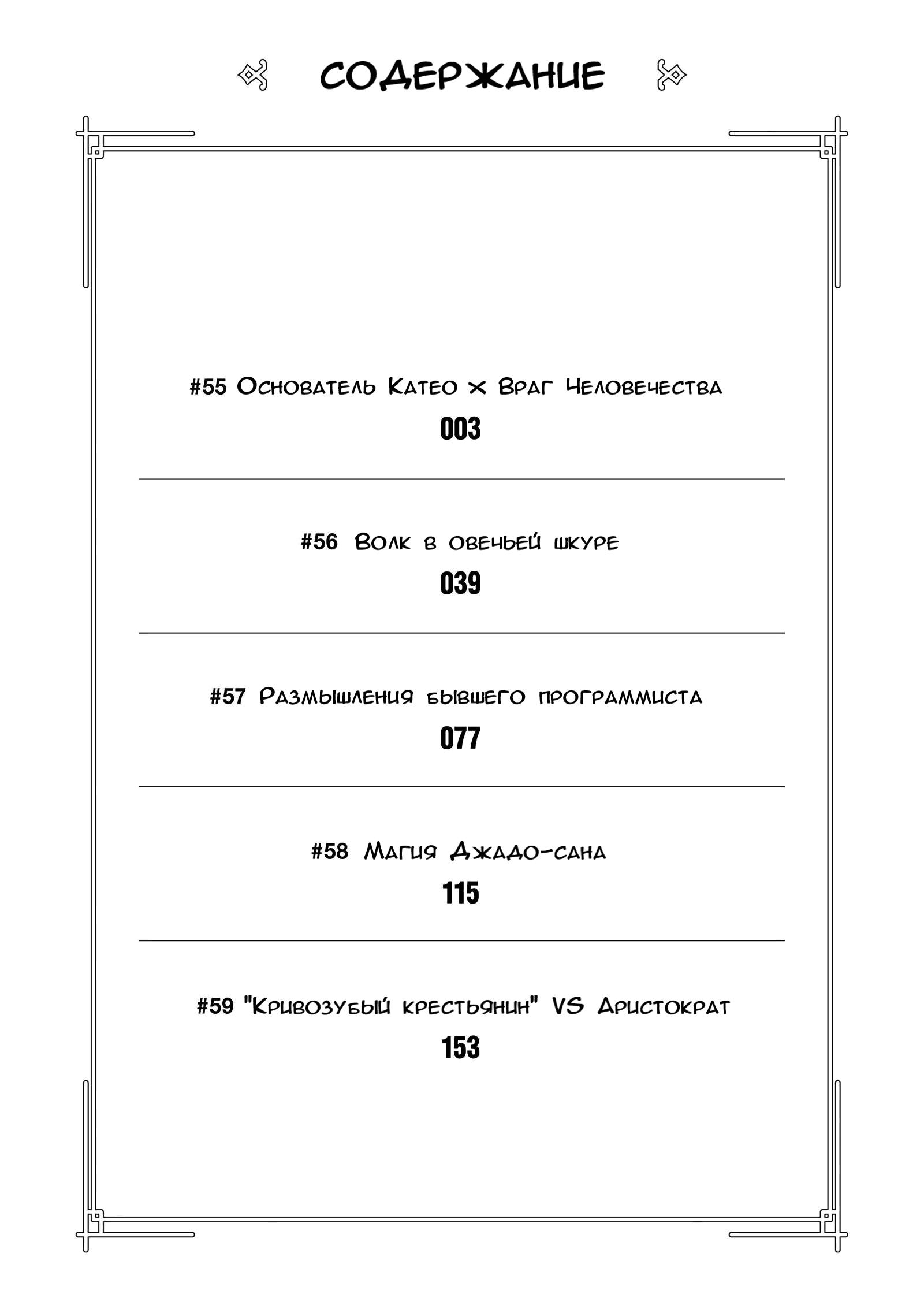 Манга Я стою на миллионах трупов - Глава 55 Страница 3