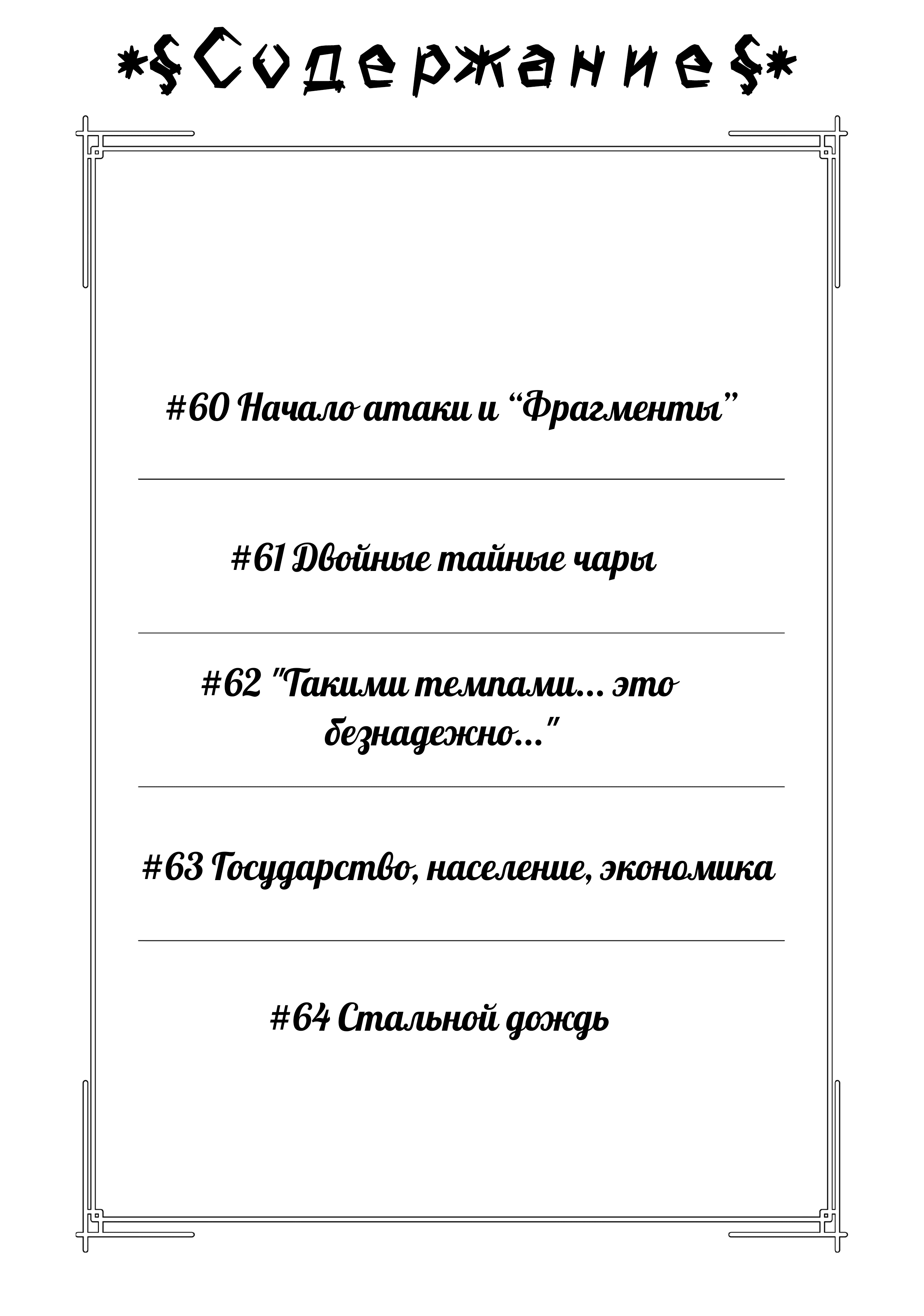 Манга Я стою на миллионах трупов - Глава 60 Страница 3