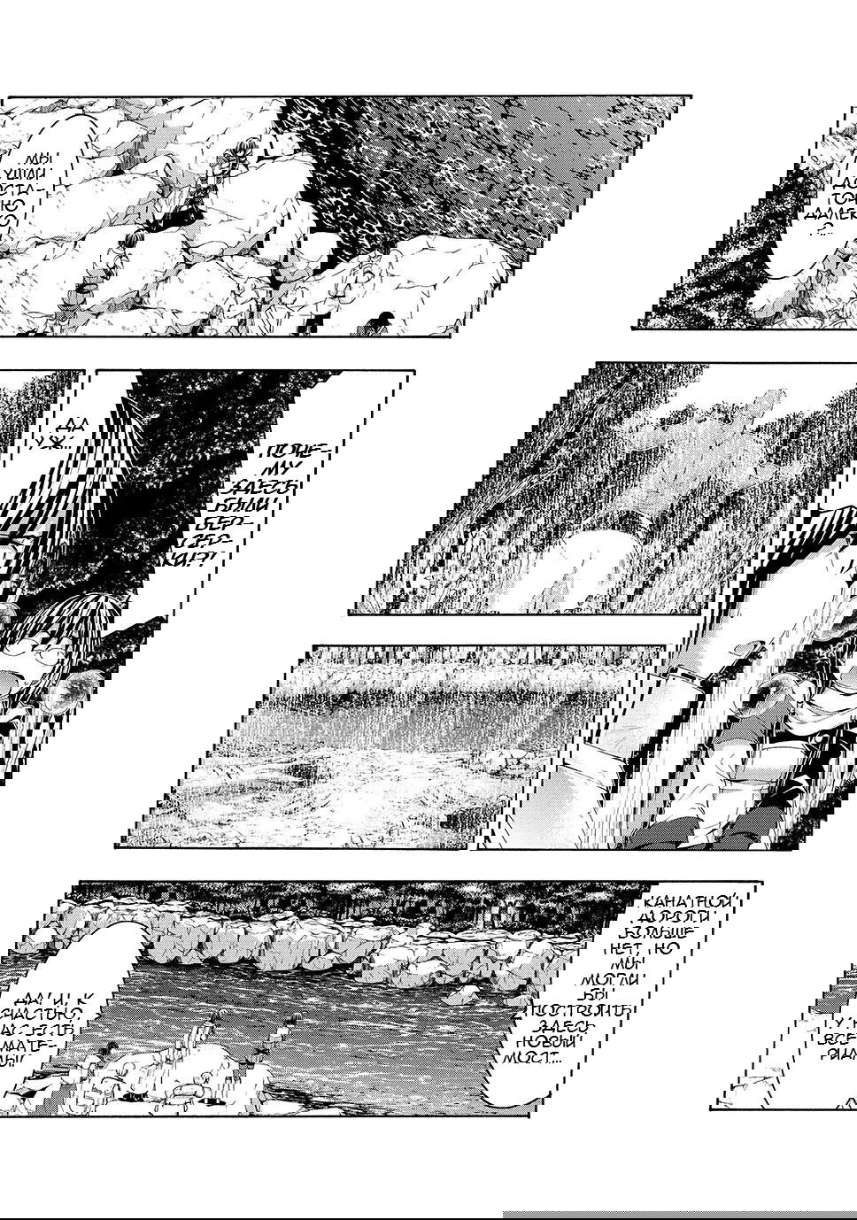 Манга Я стою на миллионах трупов - Глава 74 Страница 12