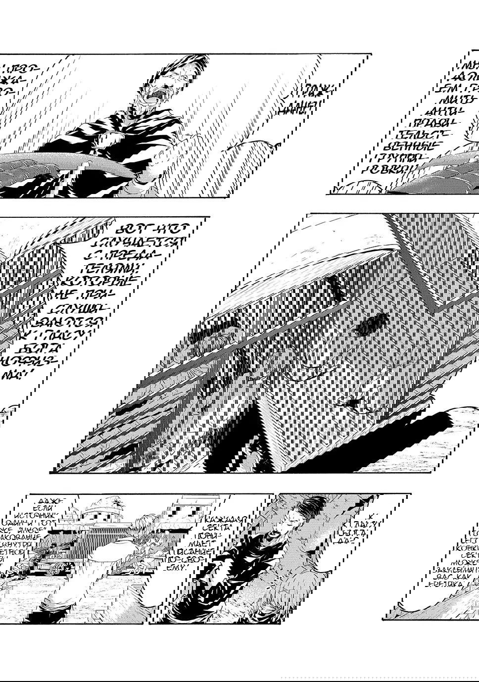 Манга Я стою на миллионах трупов - Глава 74 Страница 7