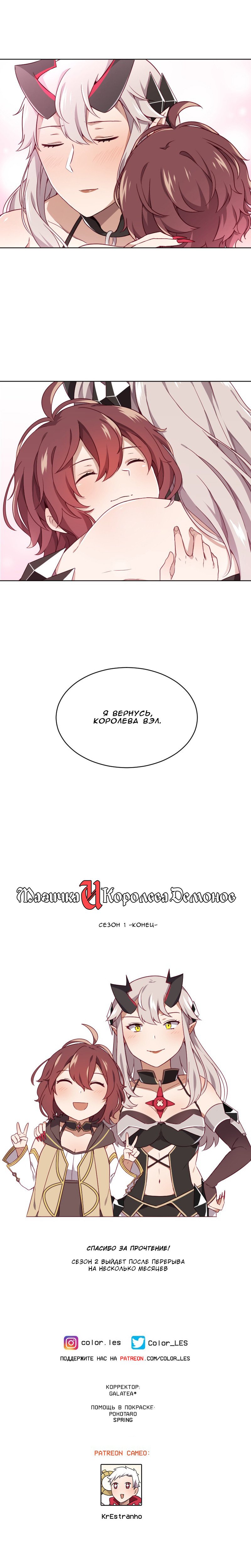 Манга Маг и Королева Демонов - Глава 72 Страница 14
