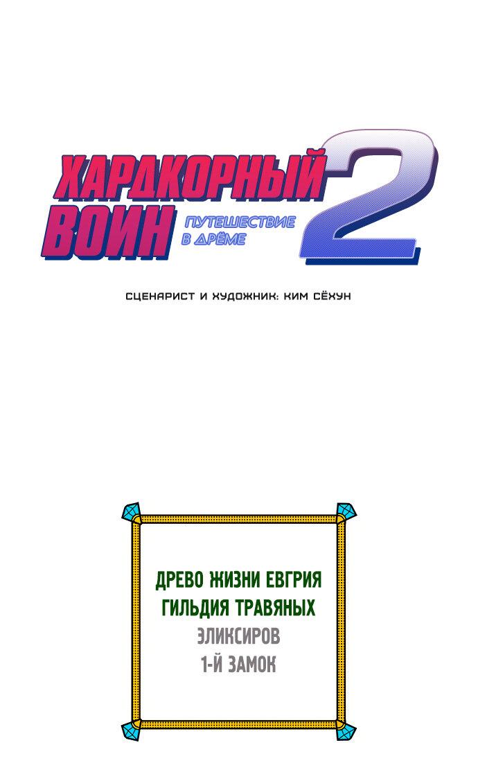 Манга Хардкорный воин - Глава 80 Страница 1