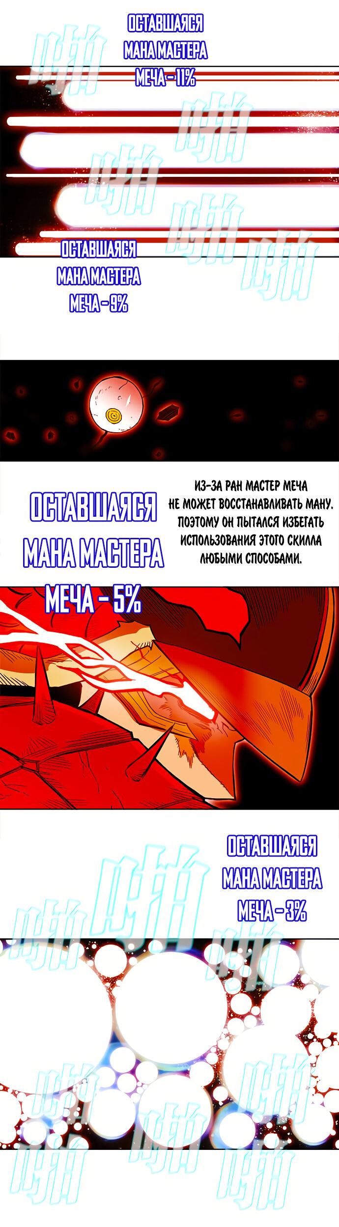 Манга Хардкорный воин - Глава 89 Страница 48