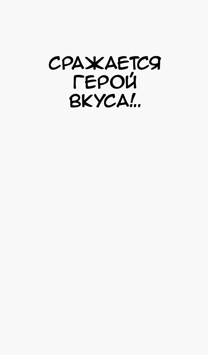 Манга Хардкорный воин - Глава 93 Страница 57