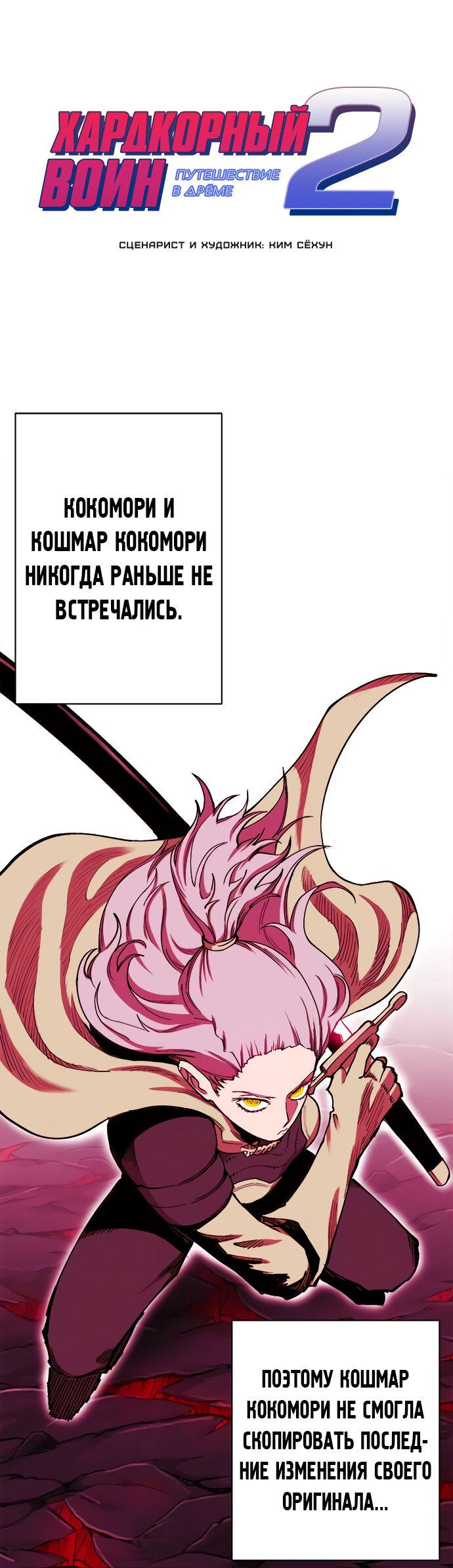Манга Хардкорный воин - Глава 97 Страница 1