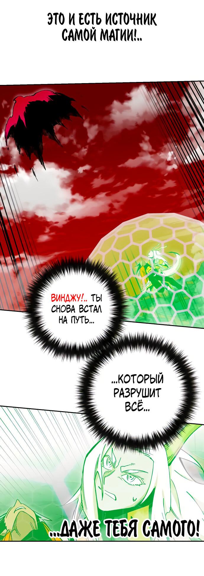 Манга Хардкорный воин - Глава 111 Страница 36