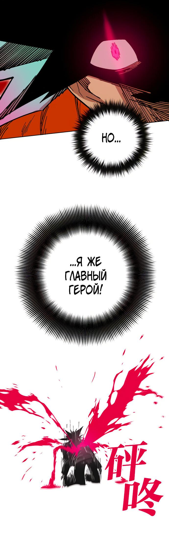 Манга Хардкорный воин - Глава 111 Страница 2