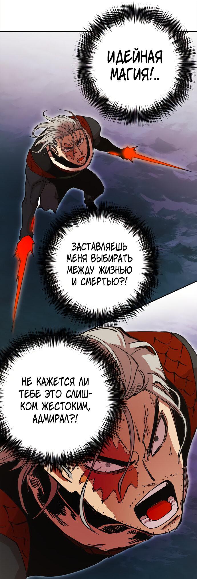 Манга Хардкорный воин - Глава 107 Страница 50