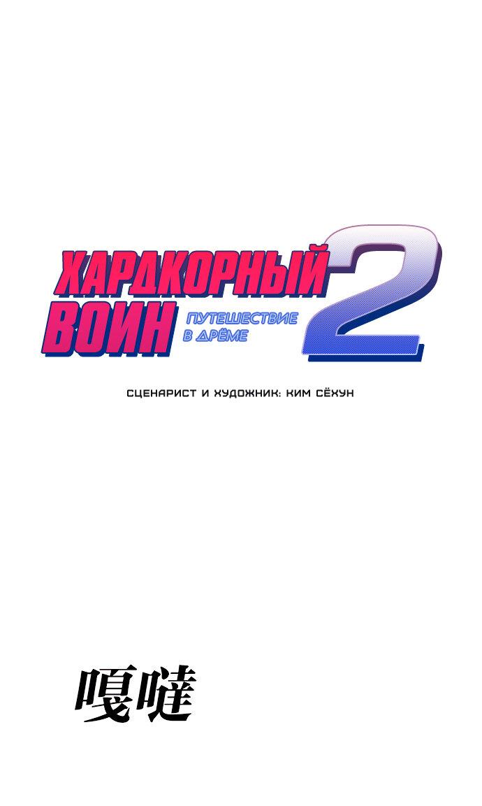 Манга Хардкорный воин - Глава 127 Страница 1