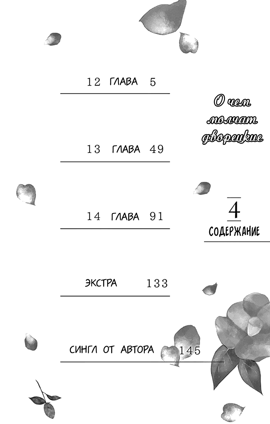 Манга О чём молчат дворецкие - Глава 12 Страница 4