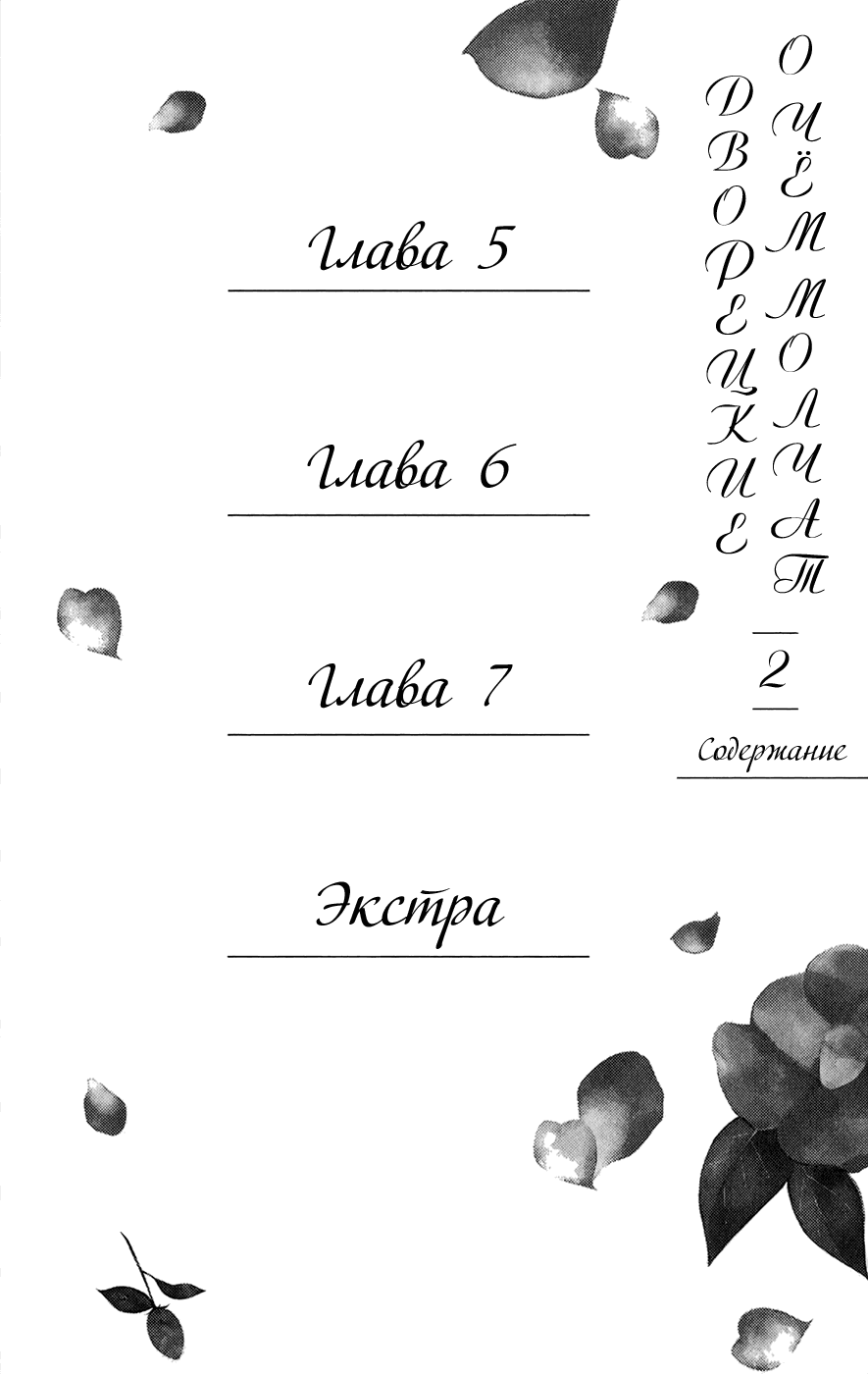 Манга О чём молчат дворецкие - Глава 5 Страница 5