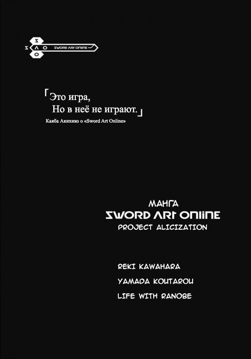 Манга Мастера Меча Онлайн: Проект «Алисизация» - Глава 8 Страница 1