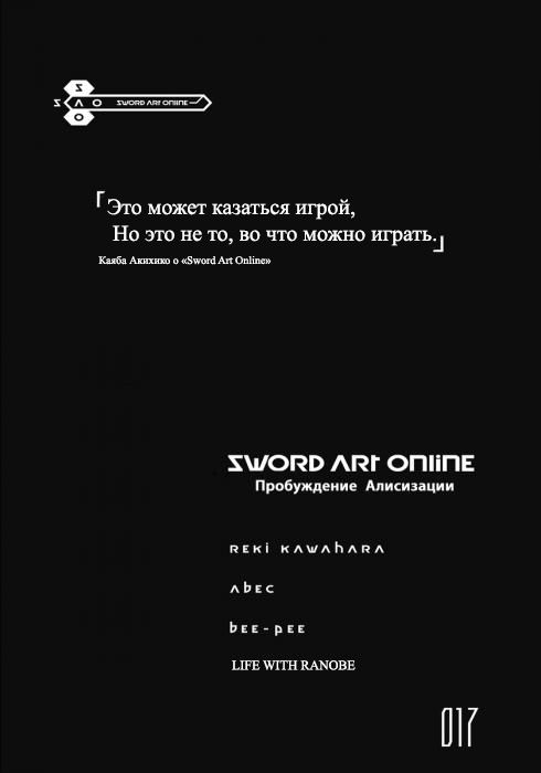 Манга Мастера Меча Онлайн: Проект «Алисизация» - Глава 6 Страница 1