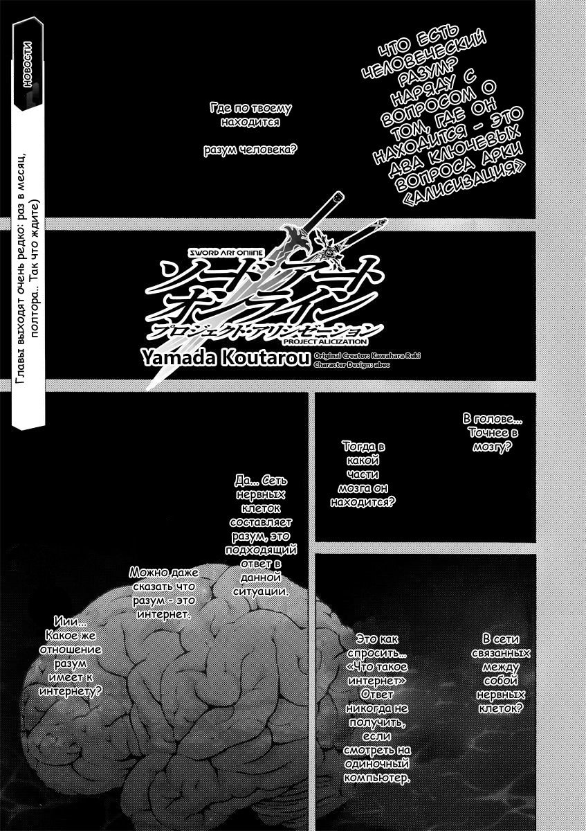 Манга Мастера Меча Онлайн: Проект «Алисизация» - Глава 5 Страница 2