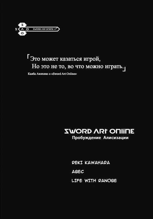 Манга Мастера Меча Онлайн: Проект «Алисизация» - Глава 5 Страница 1