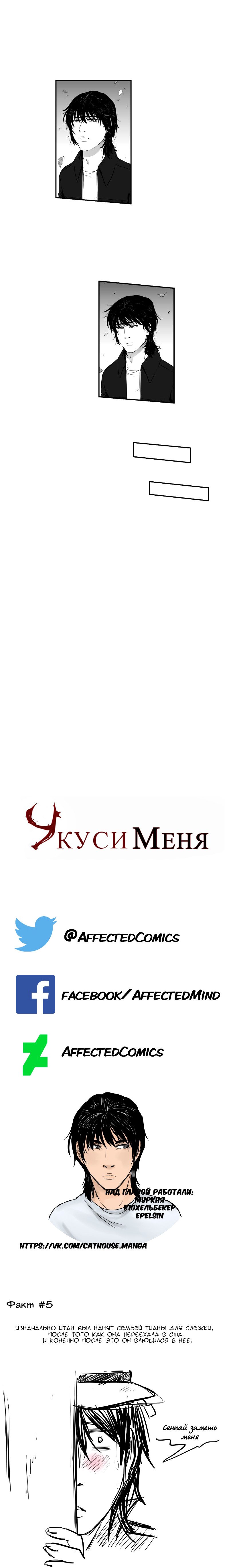 Манга Укуси меня (комикс) - Глава 19 Страница 8
