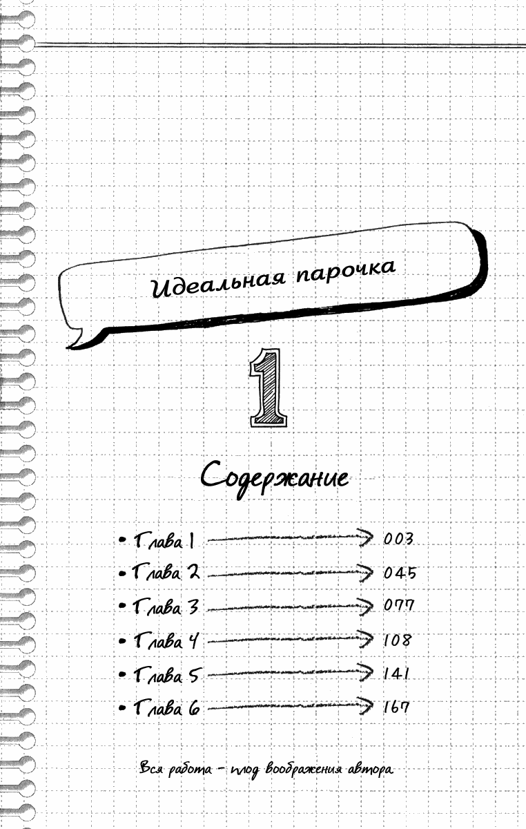 Манга Идеальная парочка - Глава 1 Страница 3