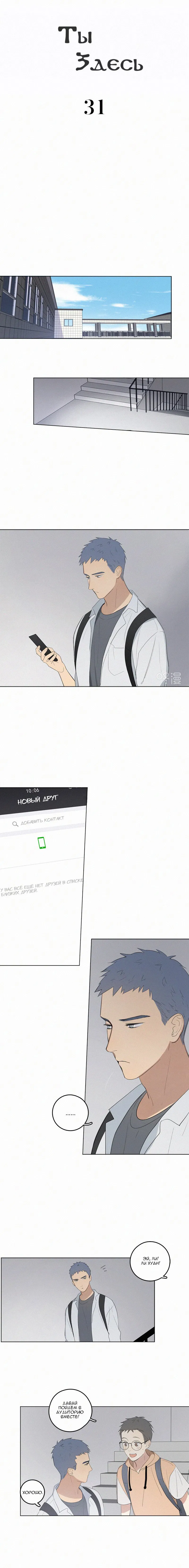 Манга Ты здесь - Глава 33 Страница 1