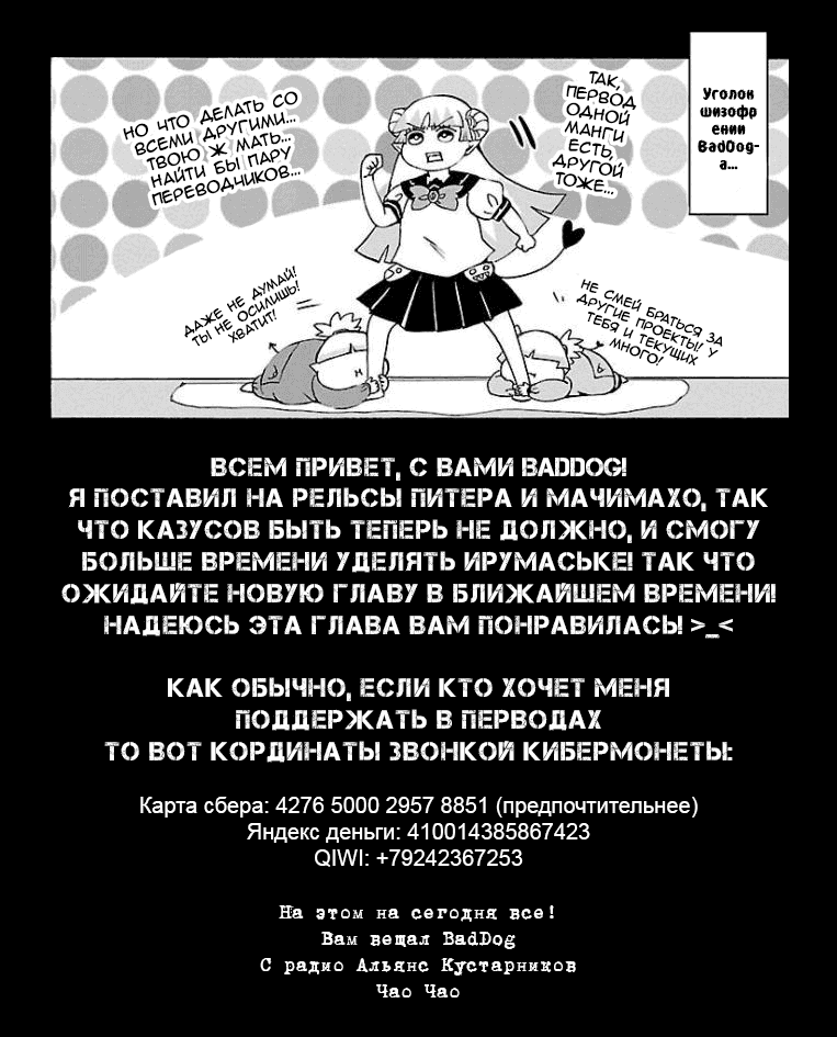Манга Приди же в Мир Демонов, Ирума-кун! - Глава 26 Страница 20