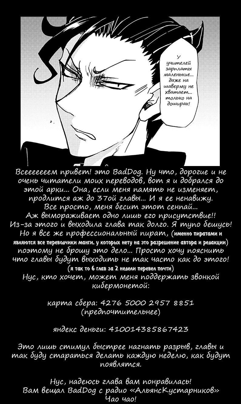 Манга Приди же в Мир Демонов, Ирума-кун! - Глава 24 Страница 22