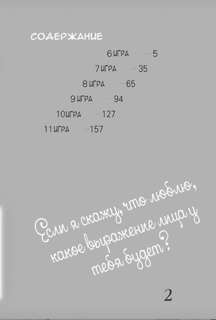 Манга Если я скажу, что люблю, какое выражение лица у тебя будет? - Глава 6 Страница 2