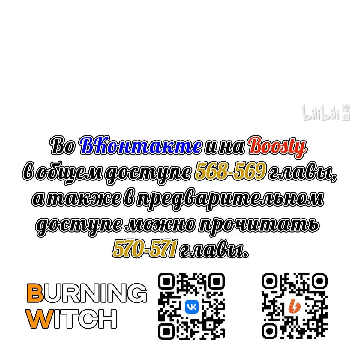 Манга Освободите эту Ведьму - Глава 567 Страница 54