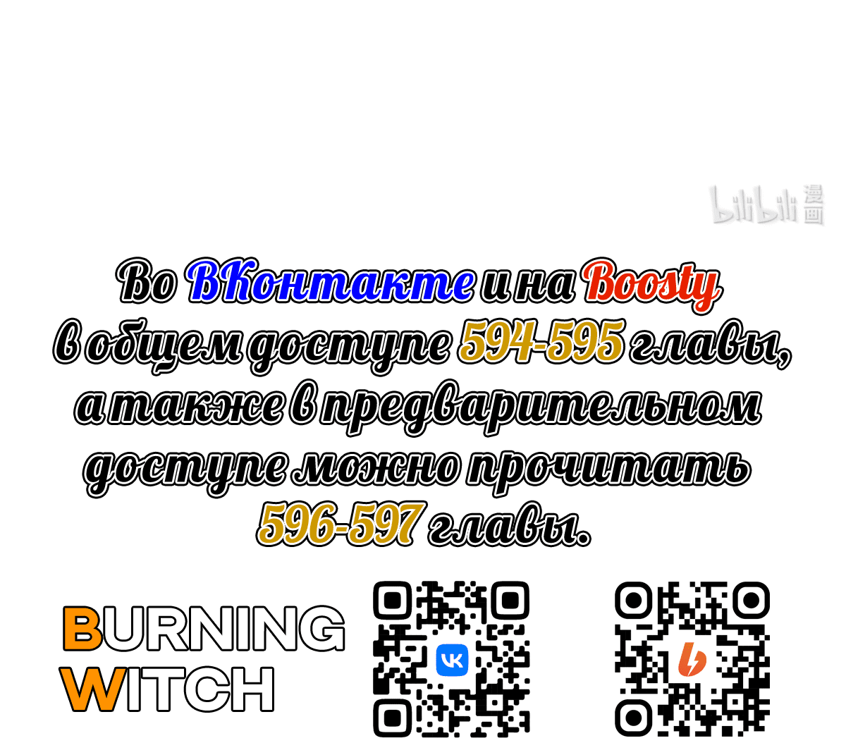 Манга Освободите эту Ведьму - Глава 594 Страница 45