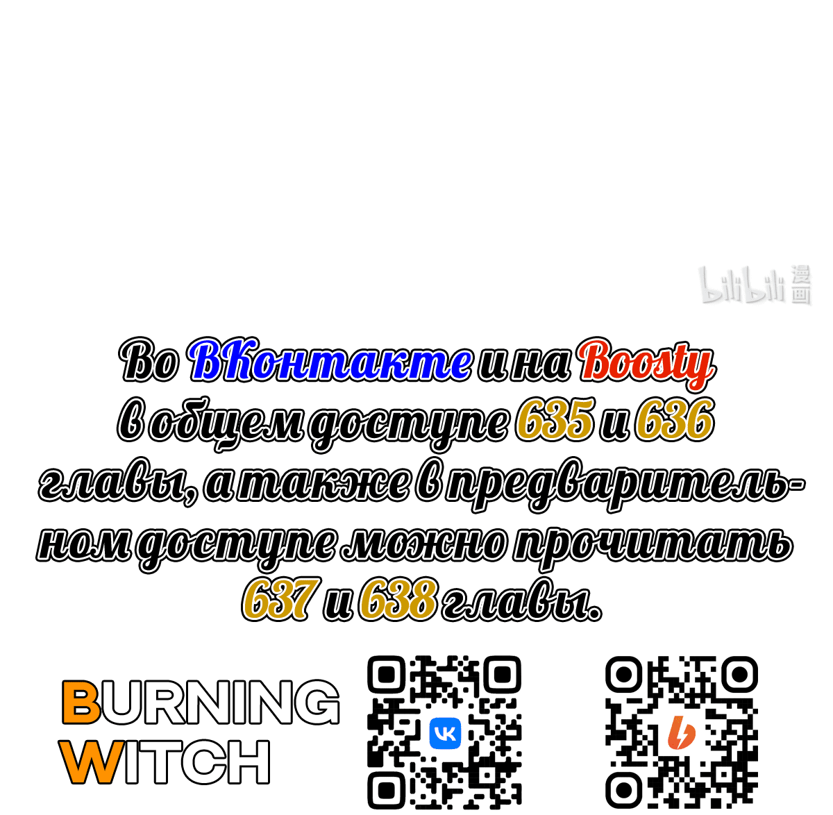 Манга Освободите эту Ведьму - Глава 634 Страница 48