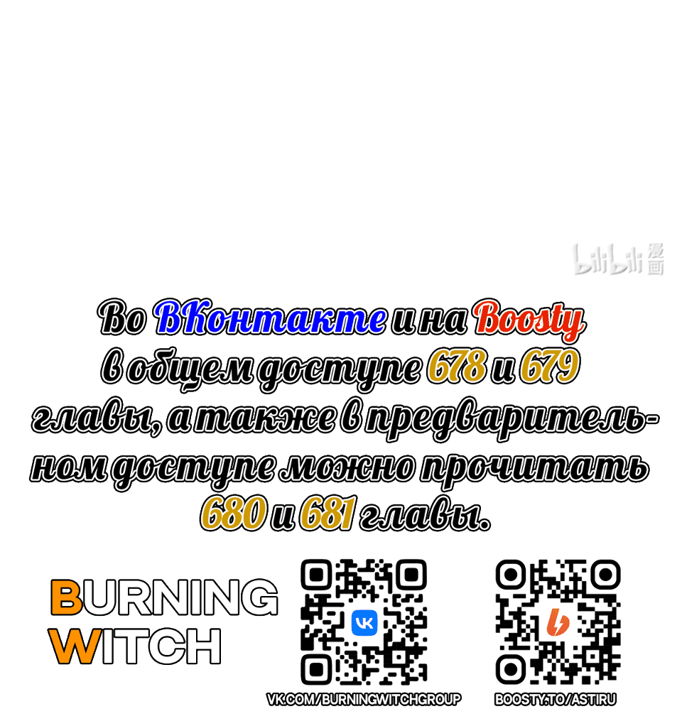 Манга Освободите эту Ведьму - Глава 677 Страница 44