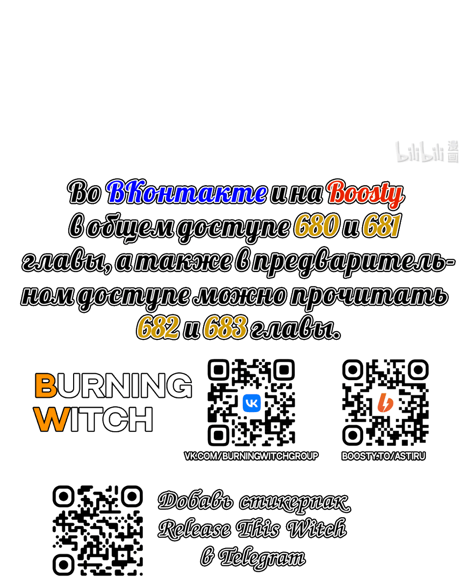 Манга Освободите эту Ведьму - Глава 679 Страница 48