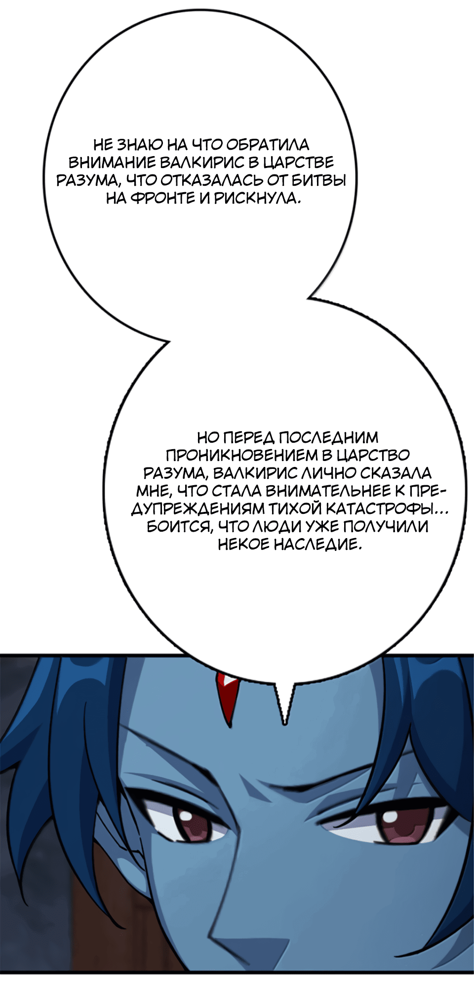 Манга Освободите эту Ведьму - Глава 692 Страница 28