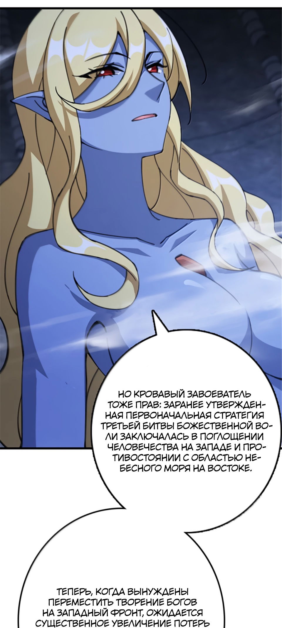 Манга Освободите эту Ведьму - Глава 692 Страница 34