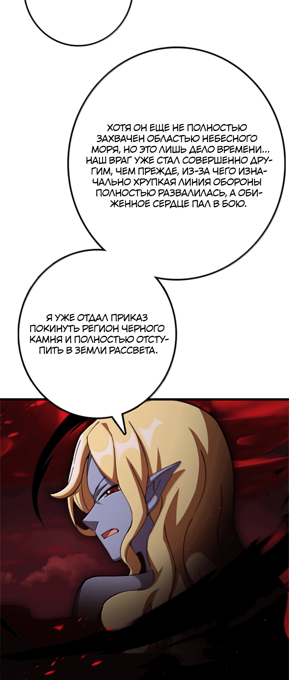 Манга Освободите эту Ведьму - Глава 693 Страница 29