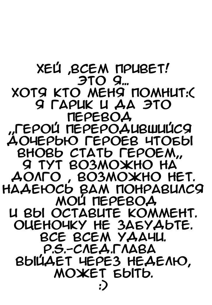 Манга Герой, переродившийся дочерью Героев, чтобы вновь стать Героем - Глава 9 Страница 5