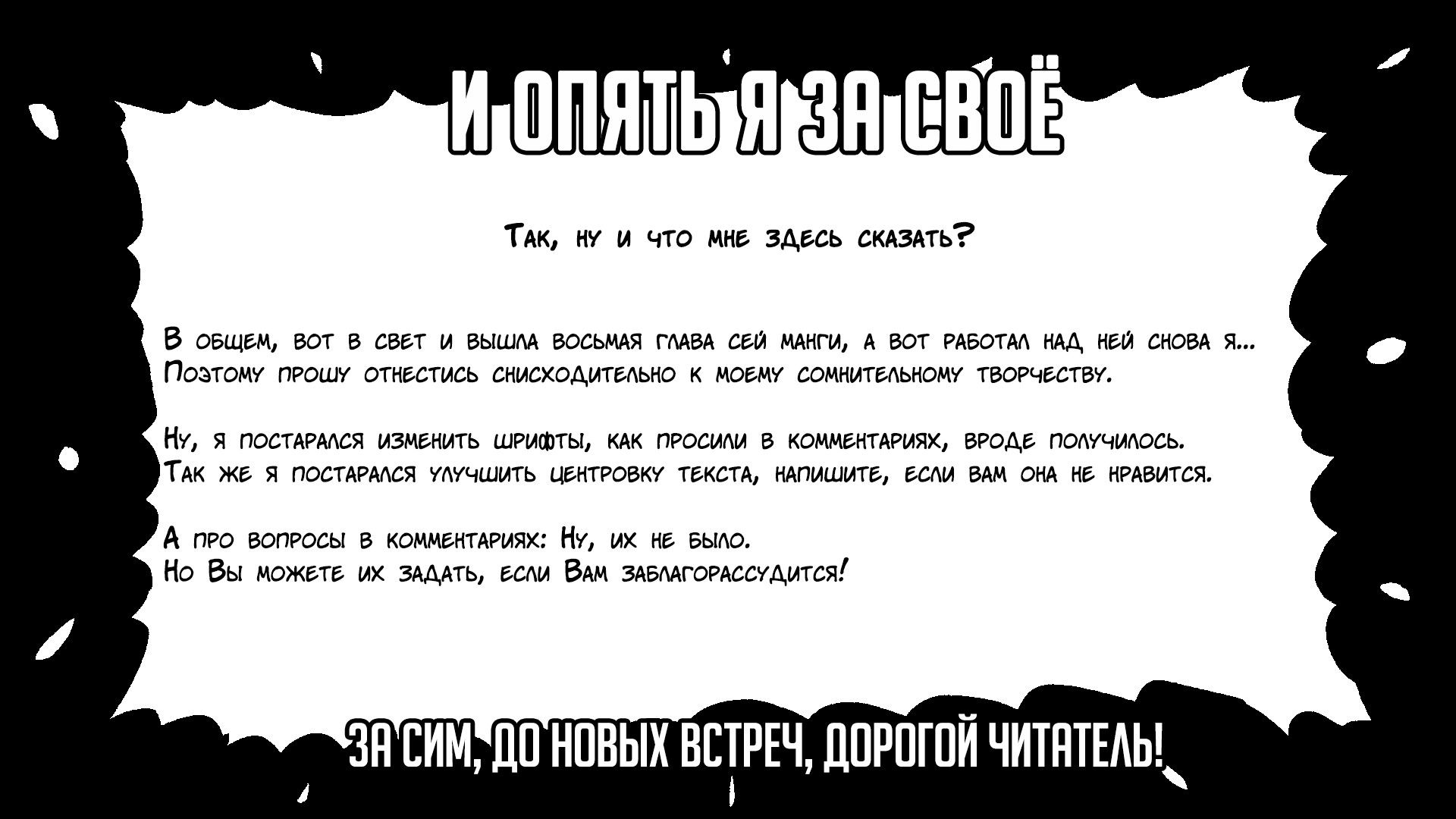 Манга Герой, переродившийся дочерью Героев, чтобы вновь стать Героем - Глава 8 Страница 27