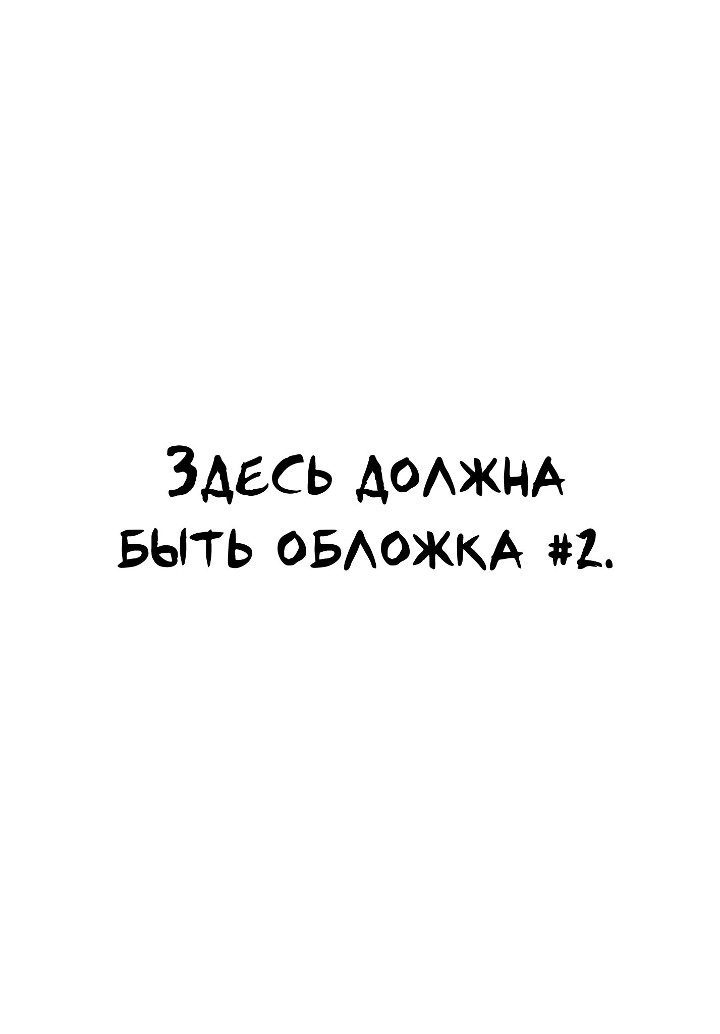 Манга Повесть о Конце Света - Глава 15 Страница 2