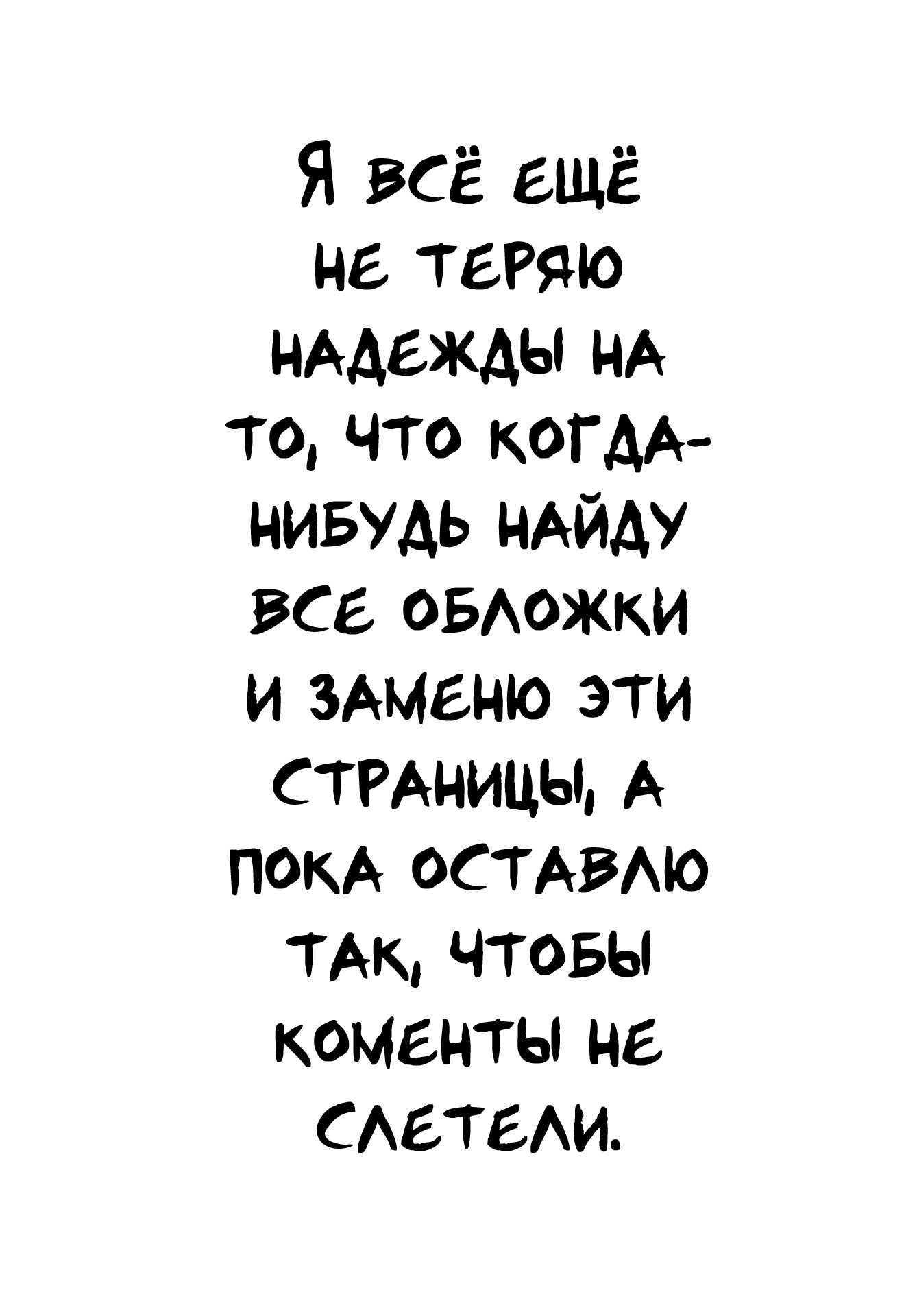 Манга Повесть о Конце Света - Глава 23 Страница 1