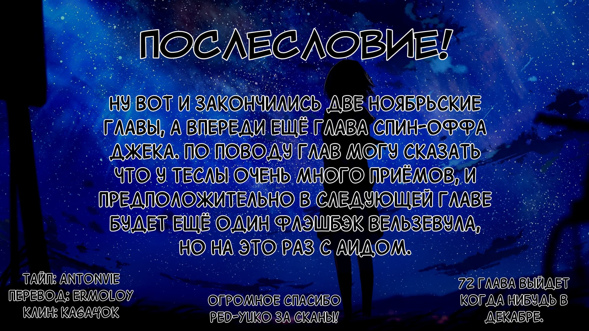 Манга Повесть о Конце Света - Глава 71 Страница 42