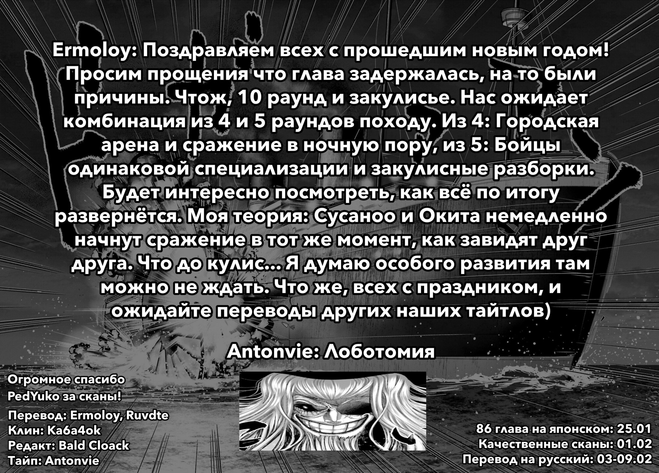 Манга Повесть о Конце Света - Глава 85 Страница 42