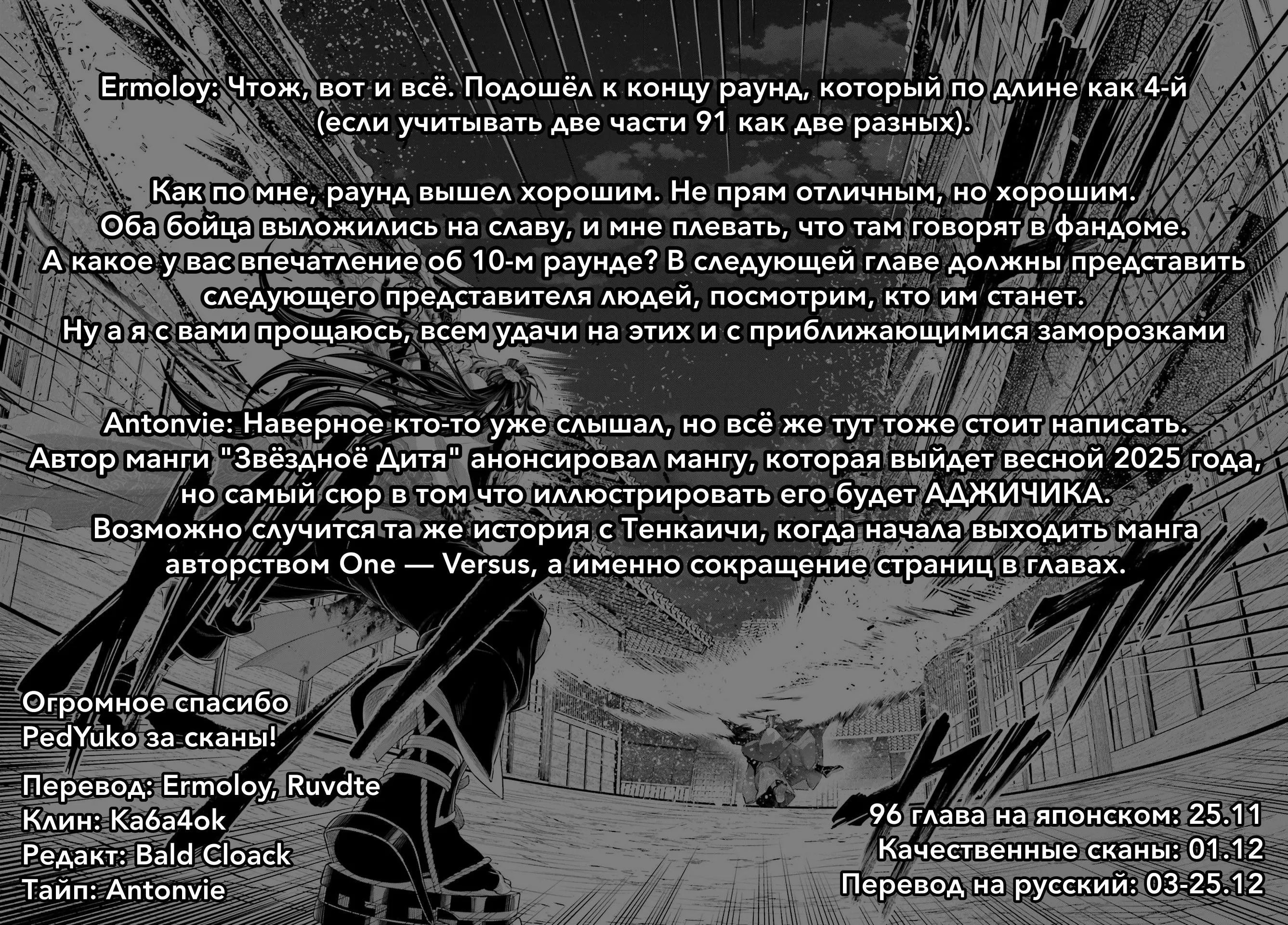 Манга Повесть о Конце Света - Глава 95 Страница 44