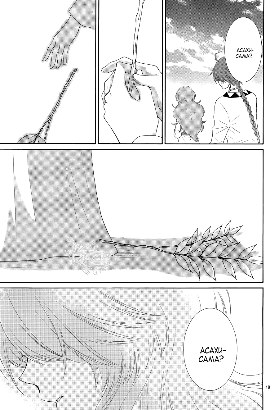 Манга Невеста бога воды - Глава 15 Страница 19