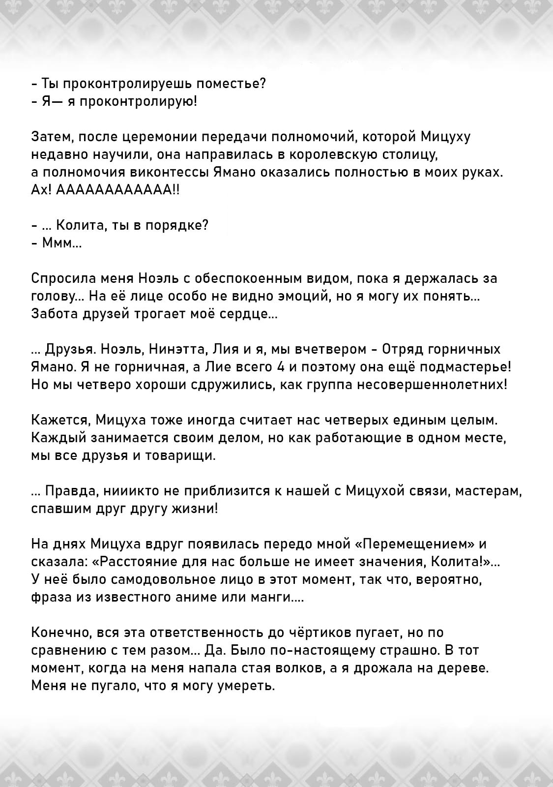 Манга Сохранение 80 000 золотых монет в другом мире для моей старости - Глава 69.5 Страница 2