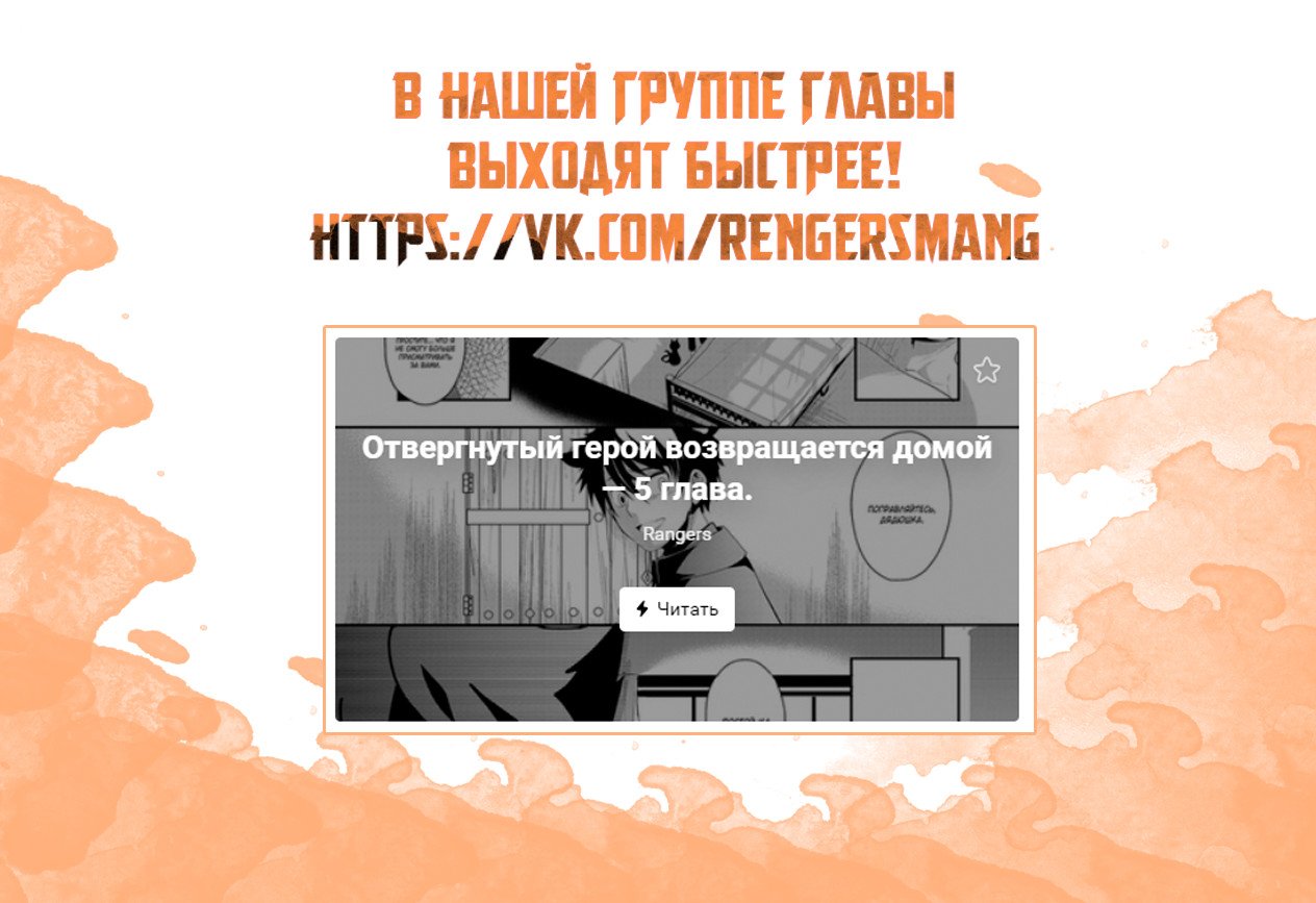 Манга Отвергнутый герой возвращается домой - Глава 5 Страница 17